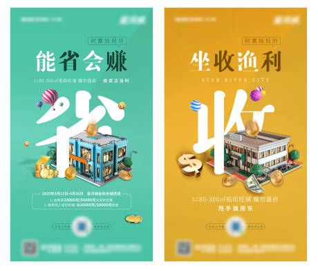 源文件下载【商铺商业刷屏海报】编号：74490003677379117