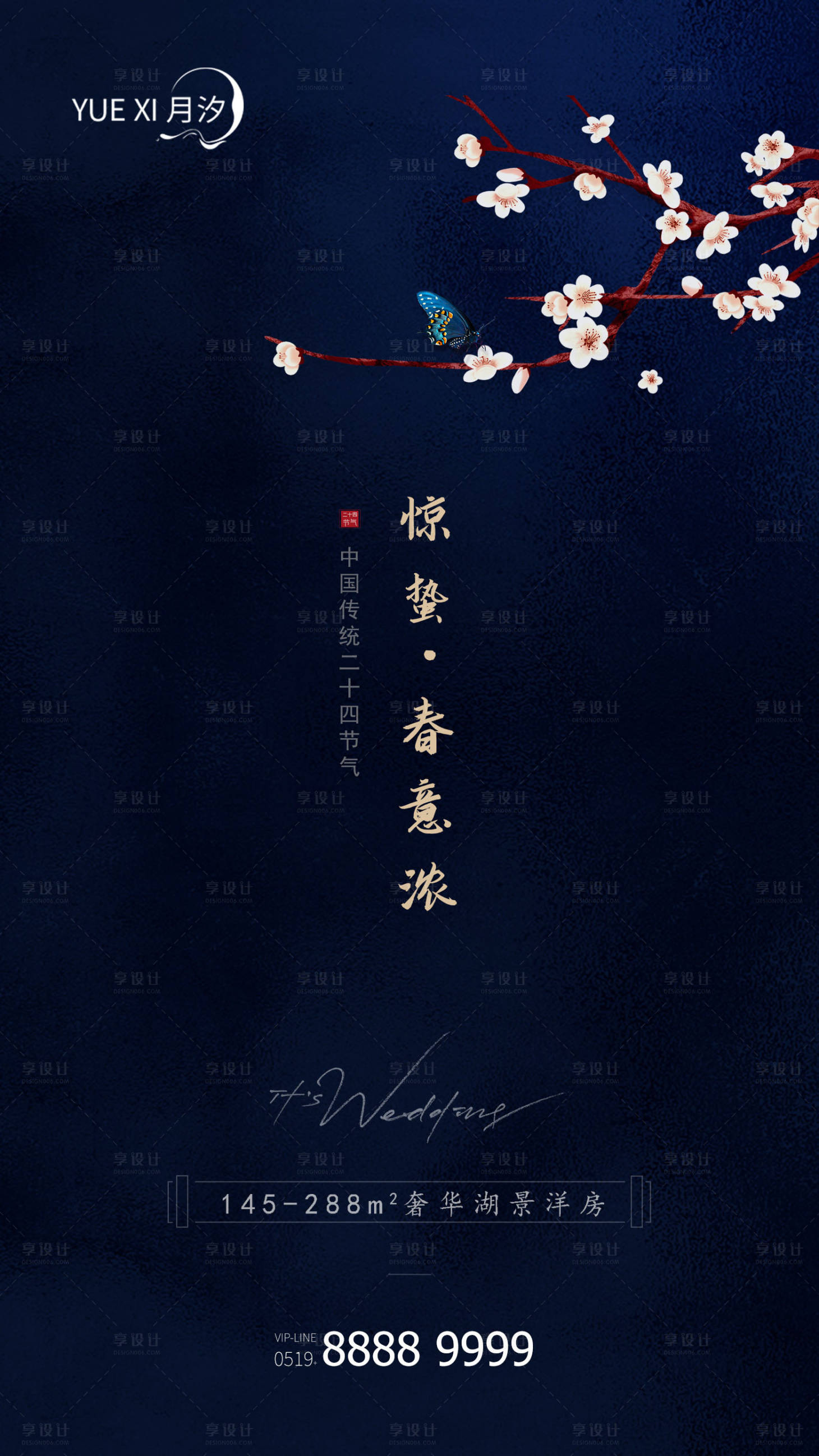 源文件下载【享设计】搜索编号：76940003666795394【惊蛰节气海报】