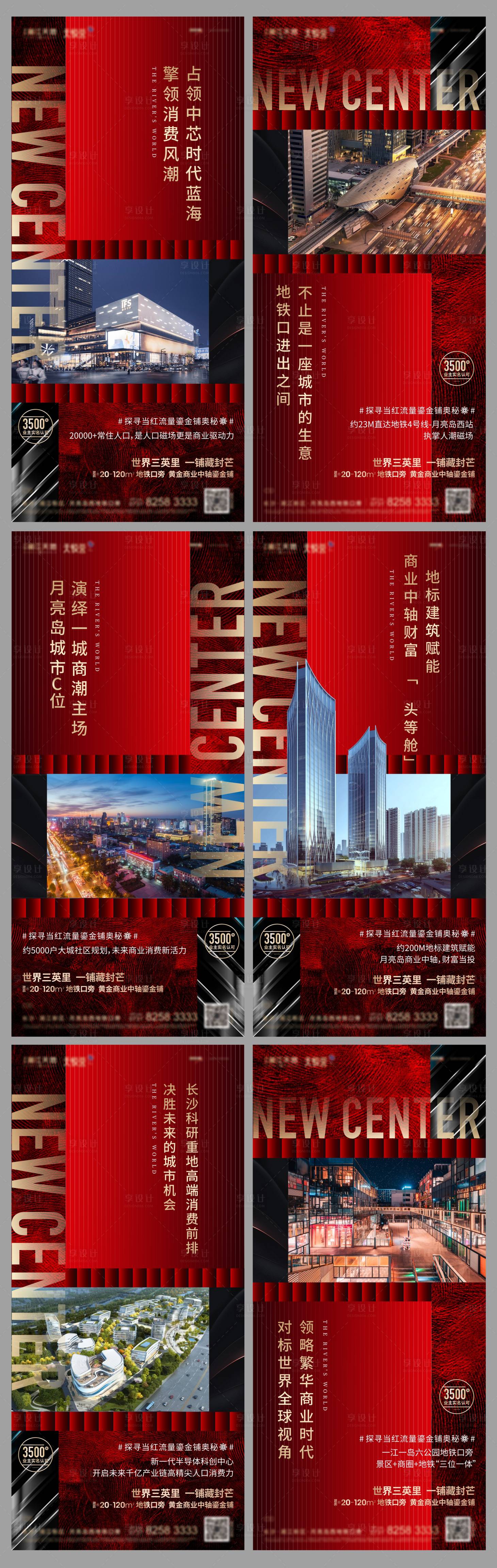 源文件下载【享设计】搜索编号：95770004000872396【地产商业系列海报】