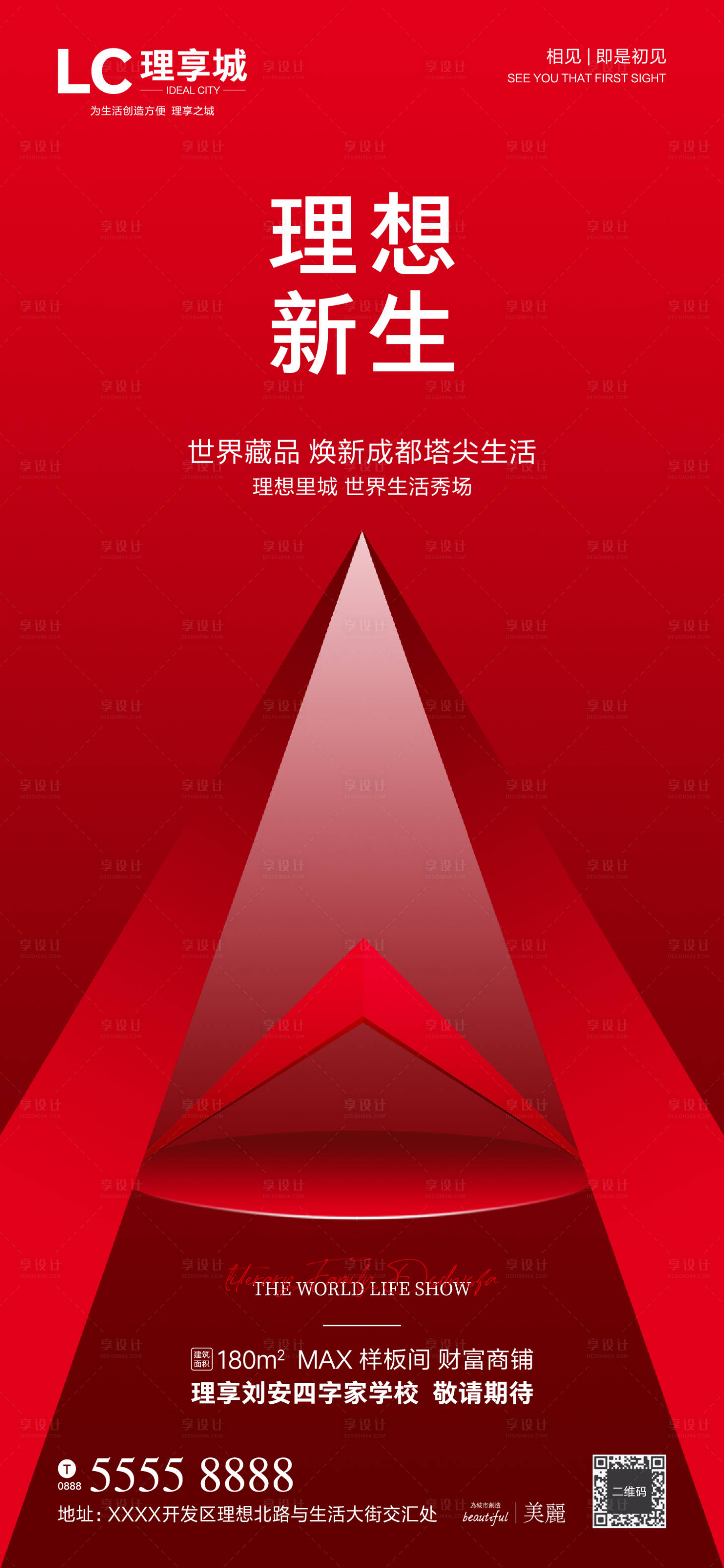 源文件下载【享设计】搜索编号：92640003894429347【地产加推热销微信海报】