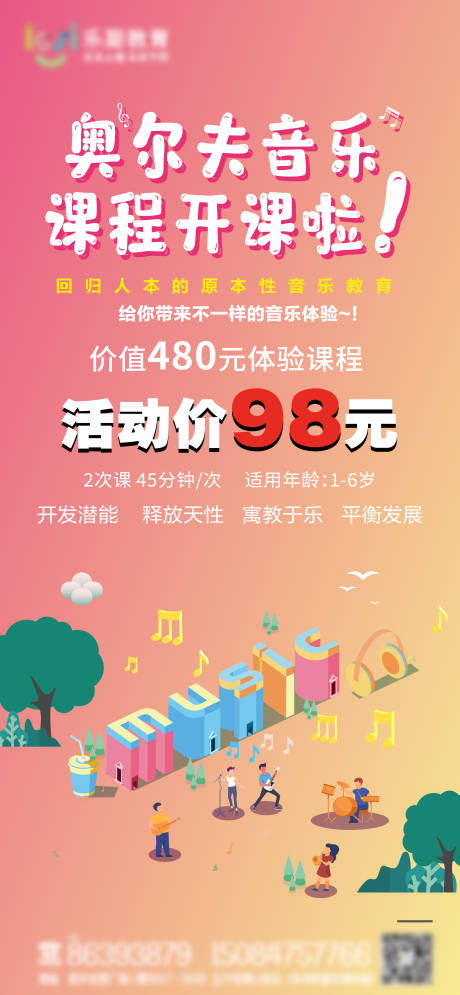 扁平风格音乐海报