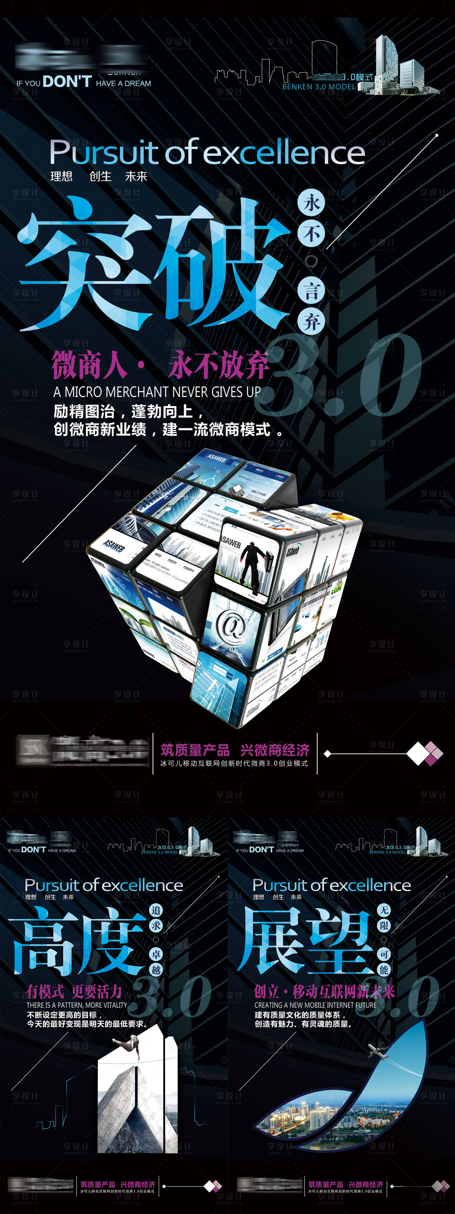 源文件下载【享设计】搜索编号：60690003759256701【微商品牌模式宣传组图】