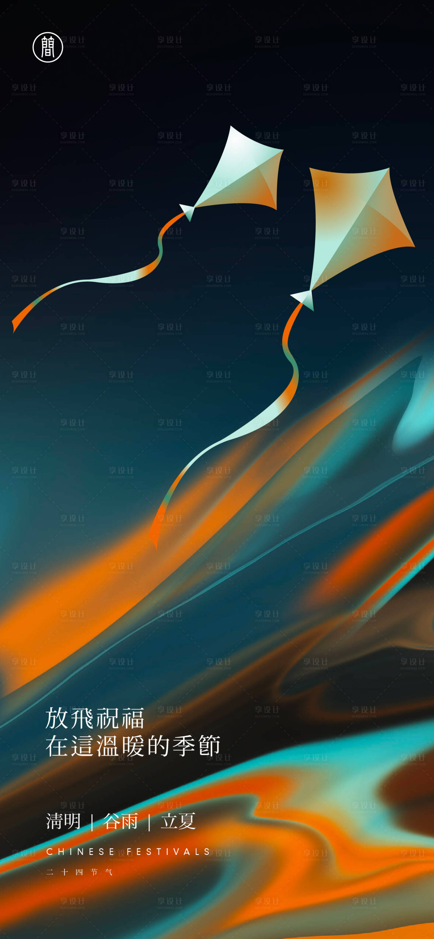 源文件下載【享設計】搜索編號：25670003974913031【春天節氣】