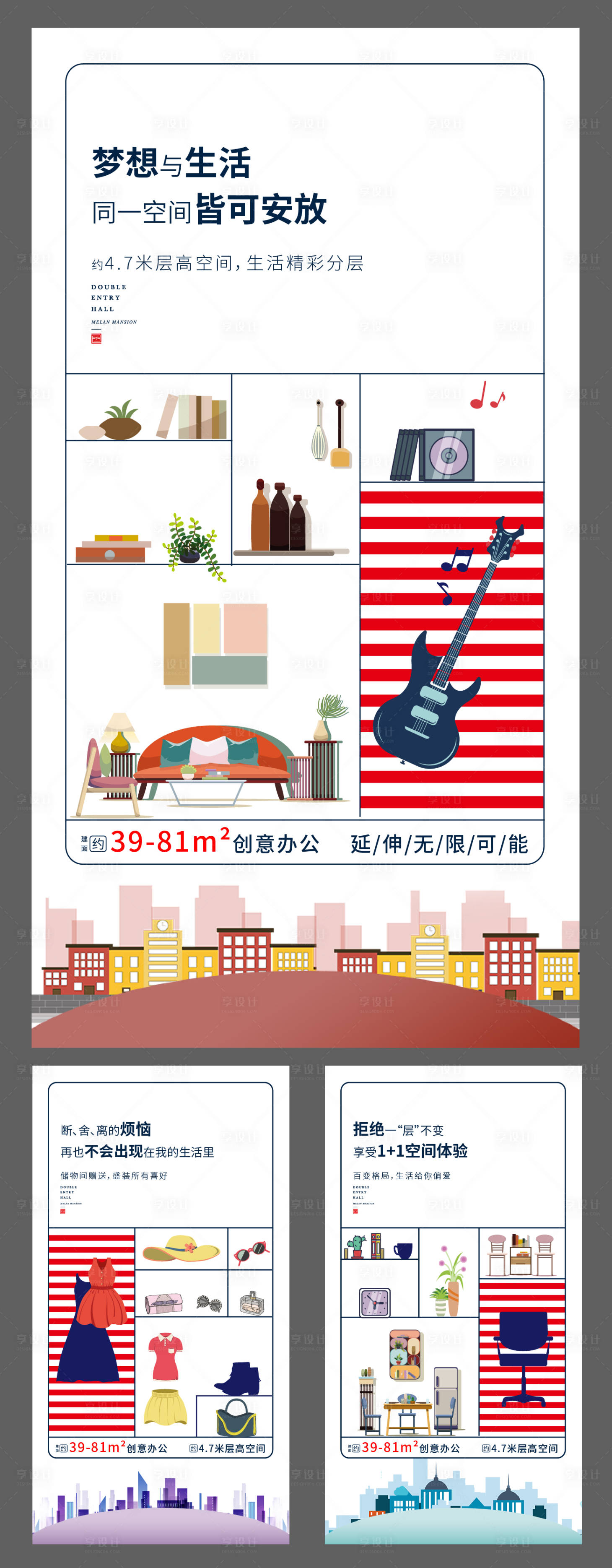 源文件下载【享设计】搜索编号：18520004051911220【地产办公loft手绘系列海报】