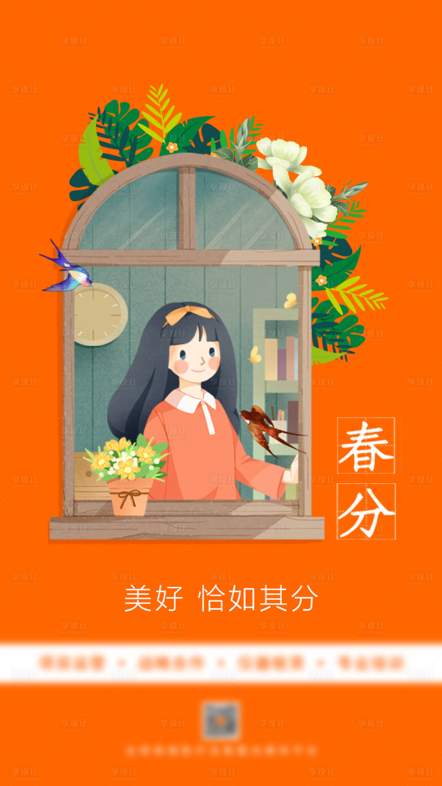 源文件下载【享设计】搜索编号：97650003937865576【春分海报】