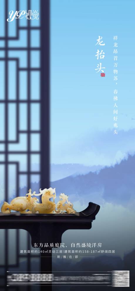 源文件下载【地产龙抬头海报】编号：99140003821369507