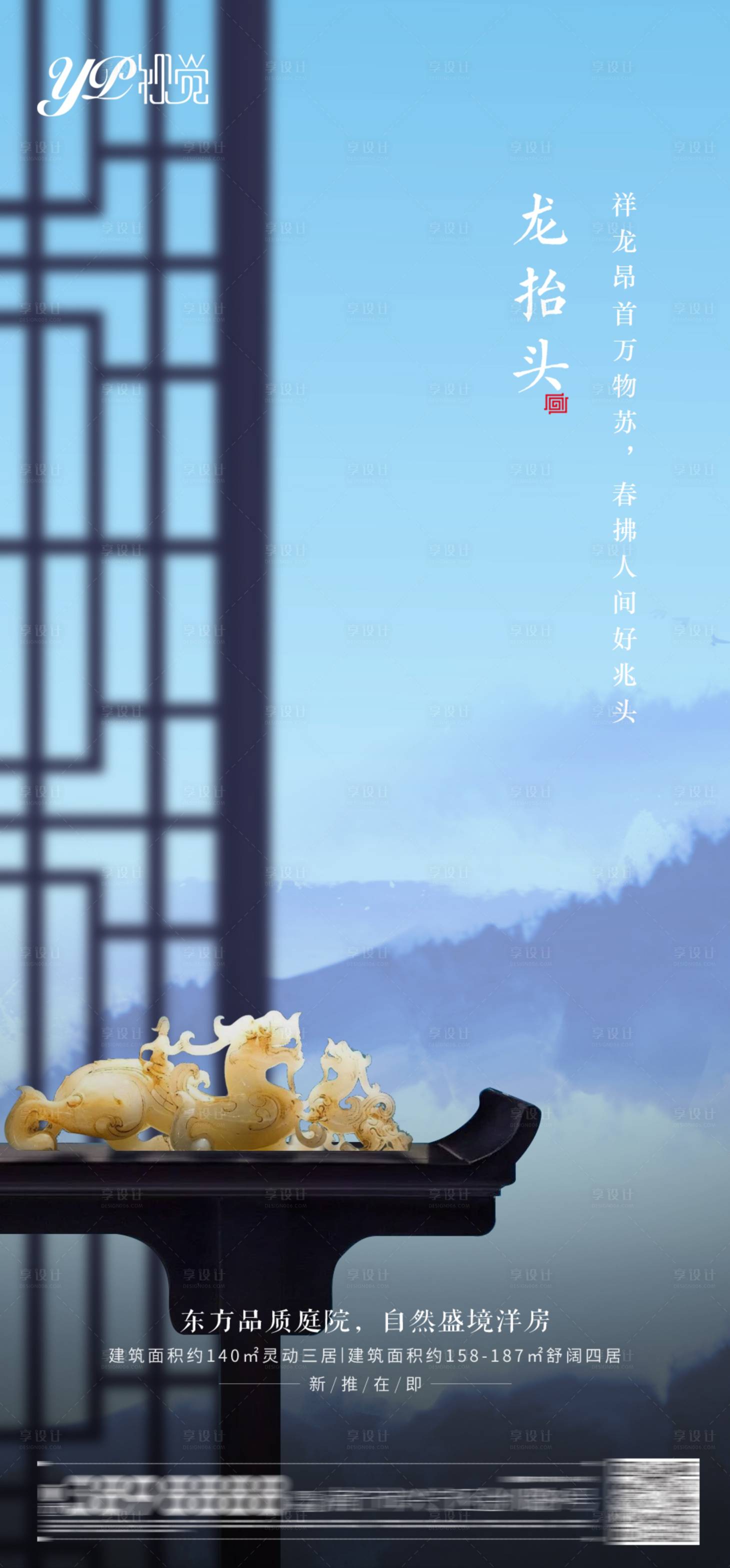 源文件下載【地產龍抬頭海報】編號：99140003821369507