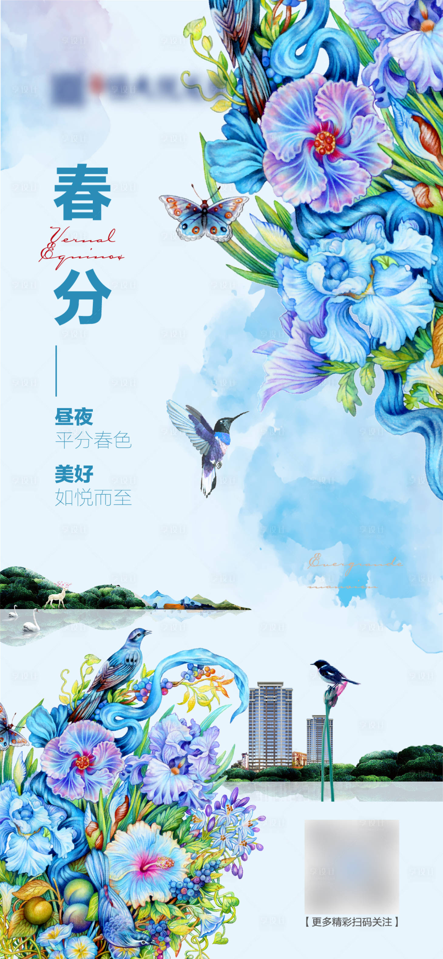 源文件下載【享設(shè)計(jì)】搜索編號(hào)：65080003866327139【春分海報(bào)】