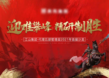 源文件下載【年會總結紅金活動展板】編號：49040003796229381