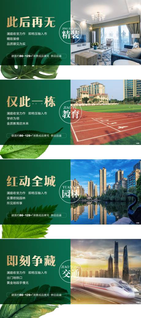 源文件下载【地产价值点配套系列海报】编号：19500003755007946