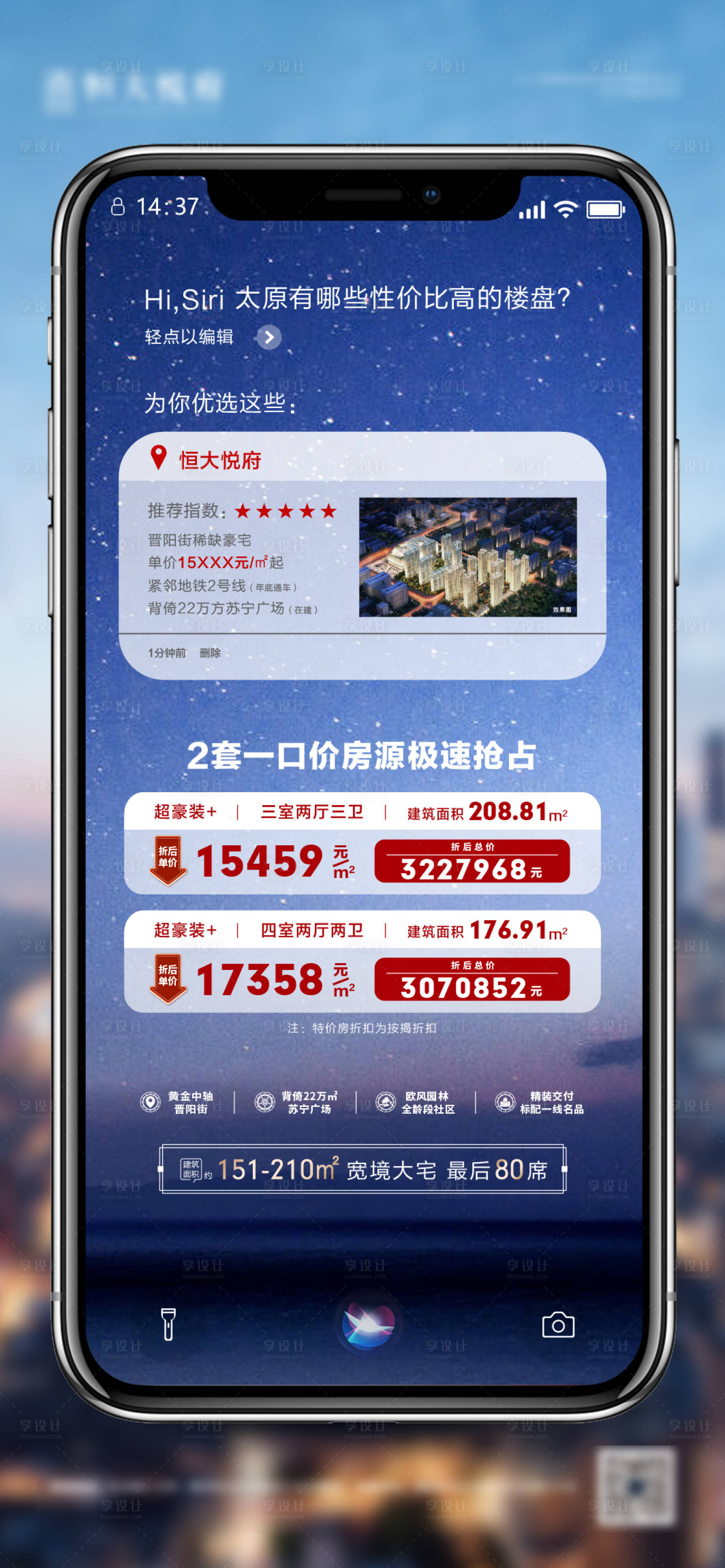 源文件下载【享设计】搜索编号：67680003969615416【地产蓝色一口价特价房海报】