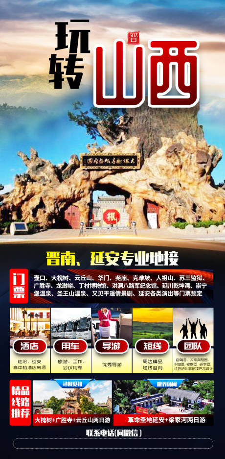 源文件下载【山西旅游海报 】编号：80780004005608055