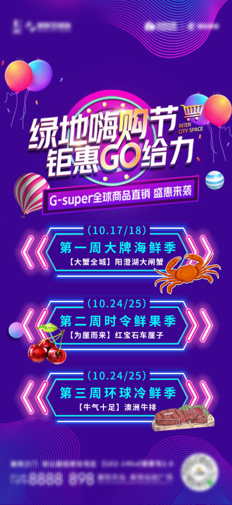 源文件下載【地產嗨購節海報】編號：74550003760415695
