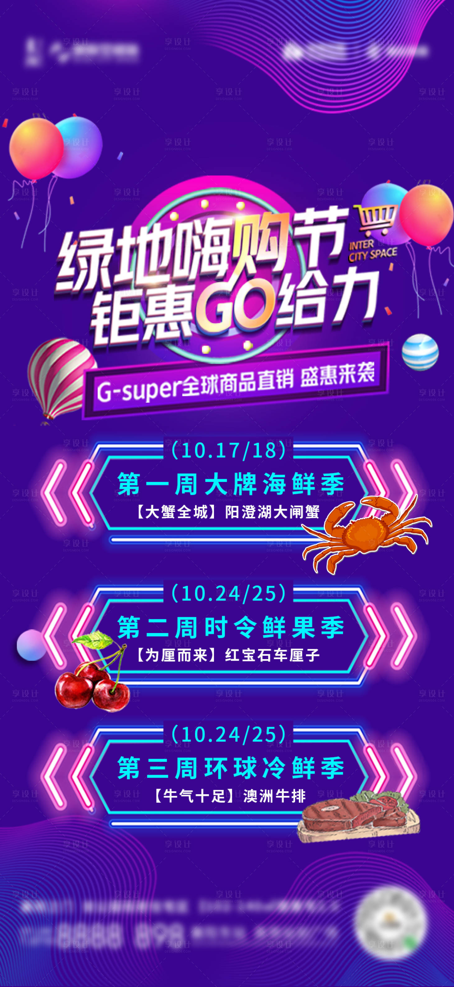 源文件下載【地產嗨購節海報】編號：74550003760415695