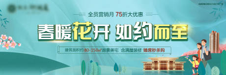 源文件下载【地产春暖花开钜惠海报】编号：46880003775162699