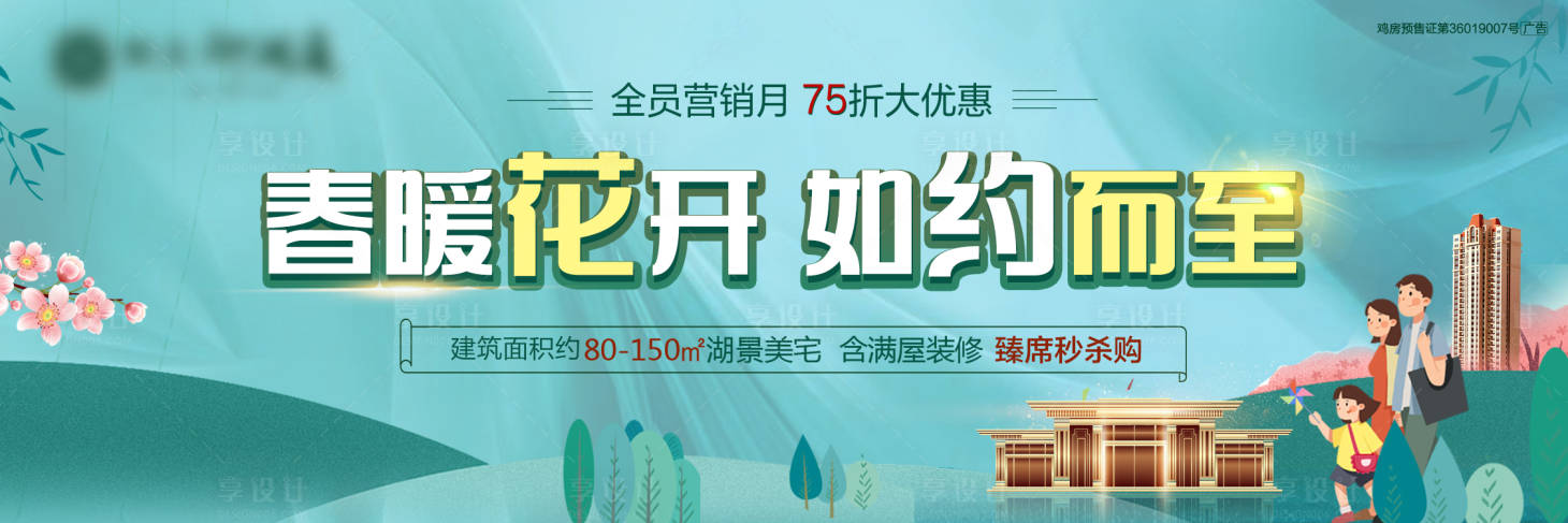 源文件下载【地产春暖花开钜惠海报】编号：46880003775162699