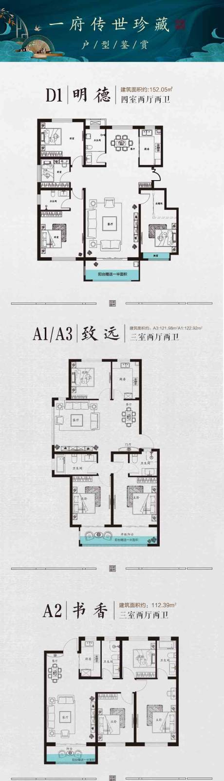 源文件下载【地产新中式户型鉴赏长图】编号：20210305094020944