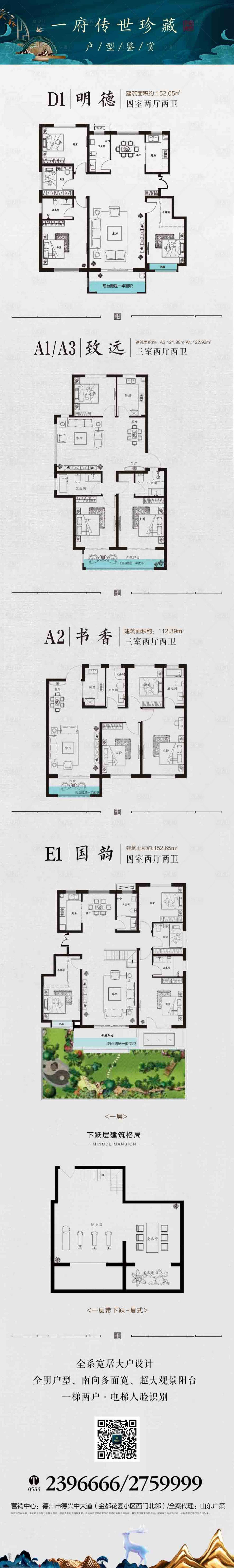 源文件下载【享设计】搜索编号：76520003716854144【地产新中式户型鉴赏长图】