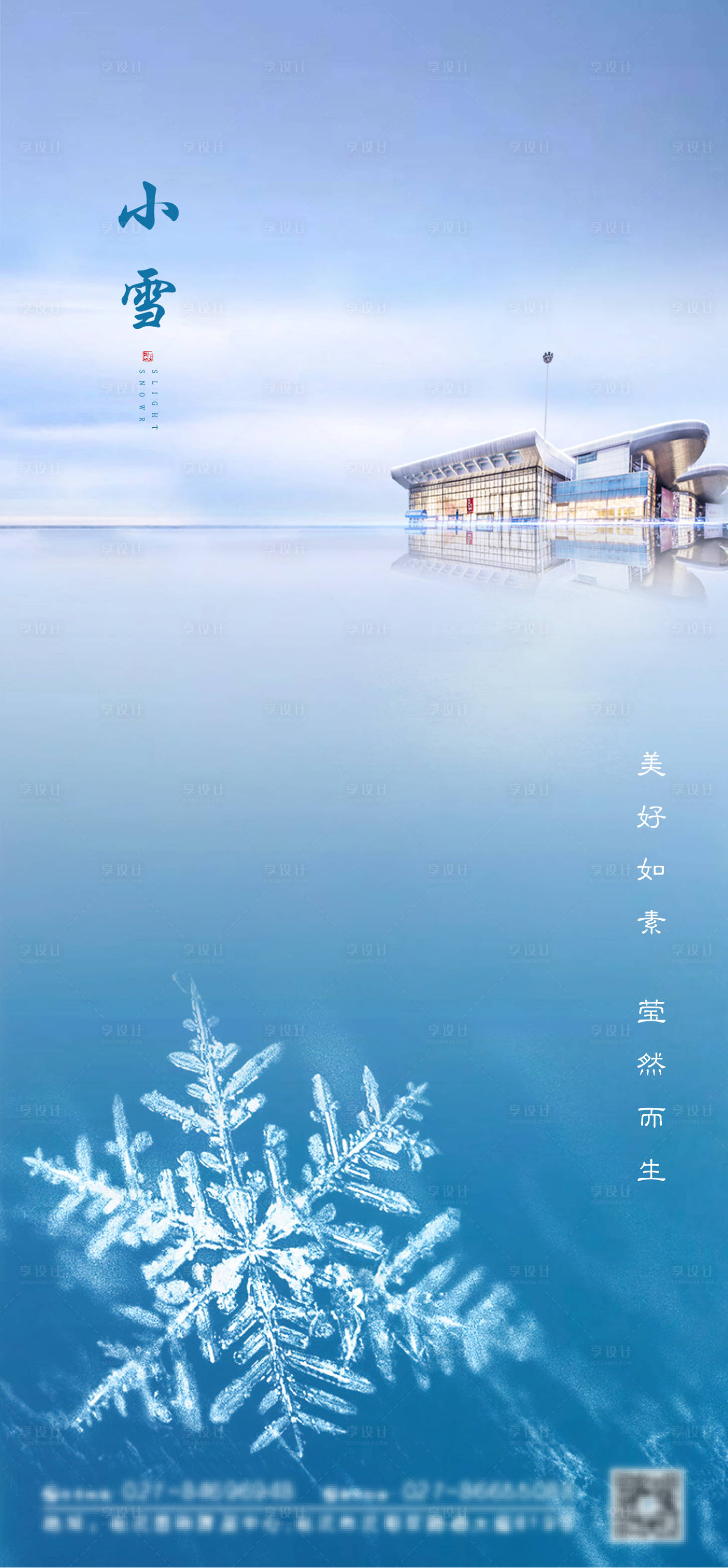 源文件下载【地产小雪节气海报】编号：57150004072505871
