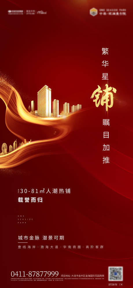 源文件下载【商业商铺金铺海报】编号：61640003702697172
