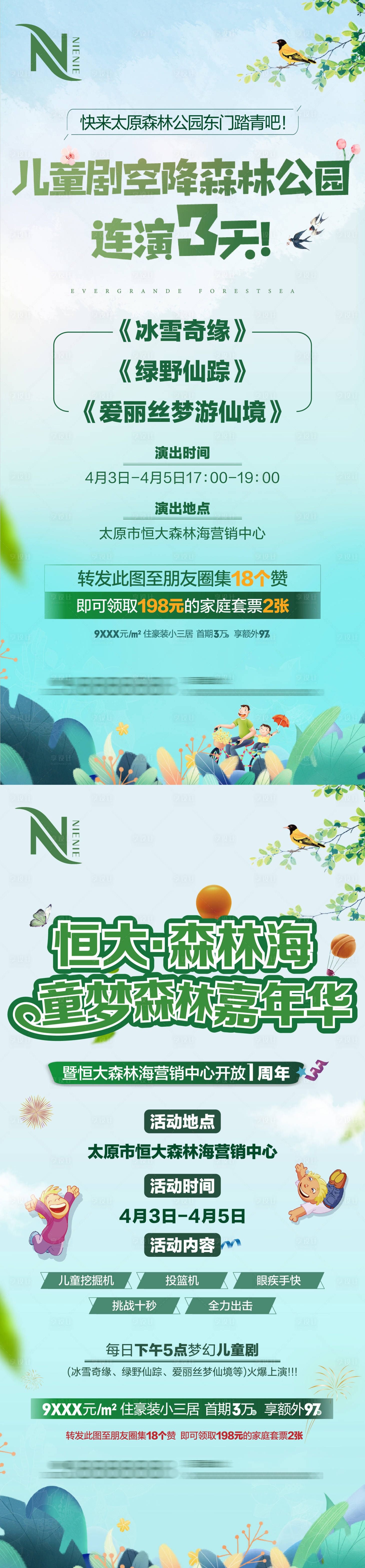 源文件下載【地產親子踏青游園會兒童劇活動海報】編號：37680003987885392