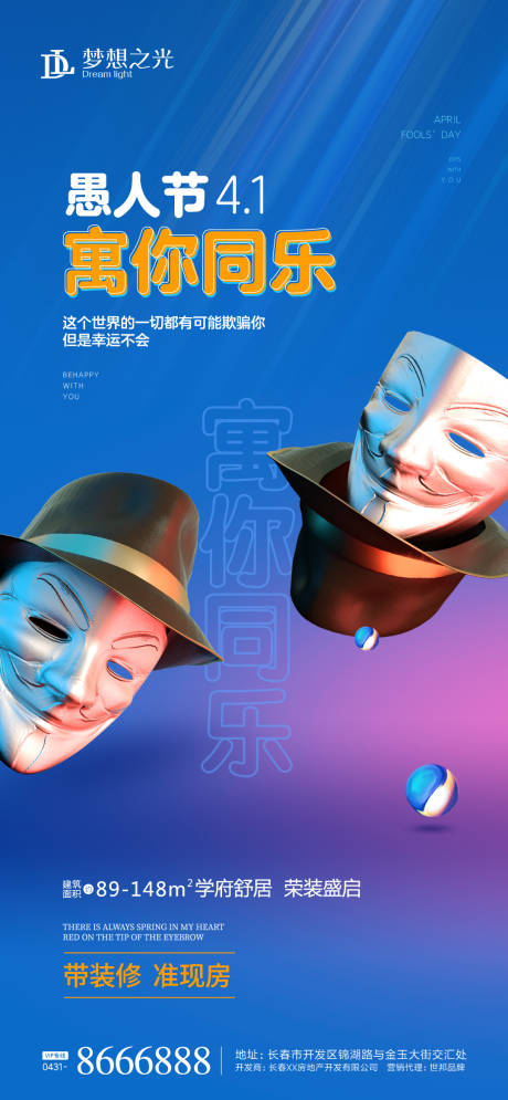 源文件下载【享设计】搜索编号：87600003797462344【愚人节小丑地产海报】