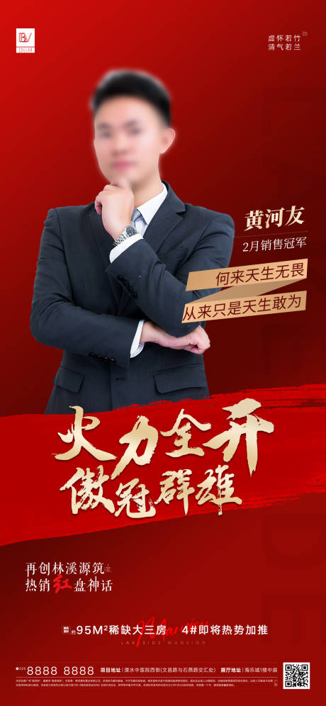源文件下載【享設計】搜索編號：40130003723887332【地產(chǎn)銷冠海報】