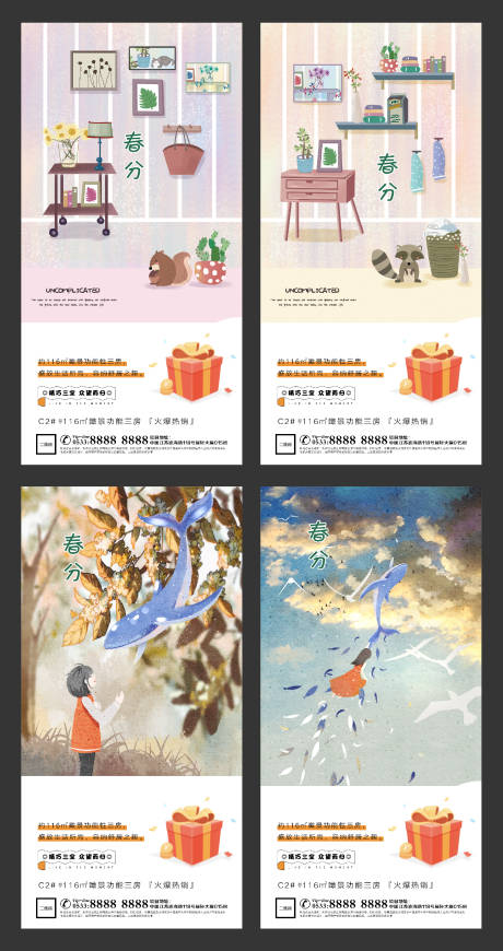 源文件下載【享設(shè)計(jì)】搜索編號(hào)：33590003912453544【春分海報(bào)】