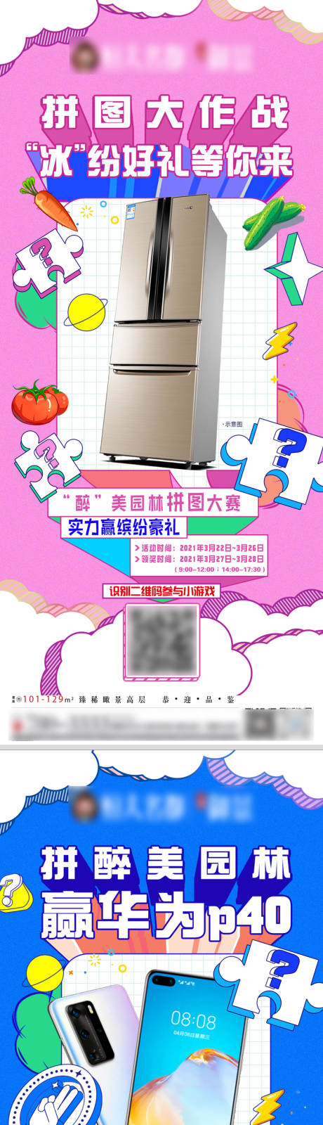 源文件下载【享设计】搜索编号：78580004009438045【地产活动奖品宣传海报】
