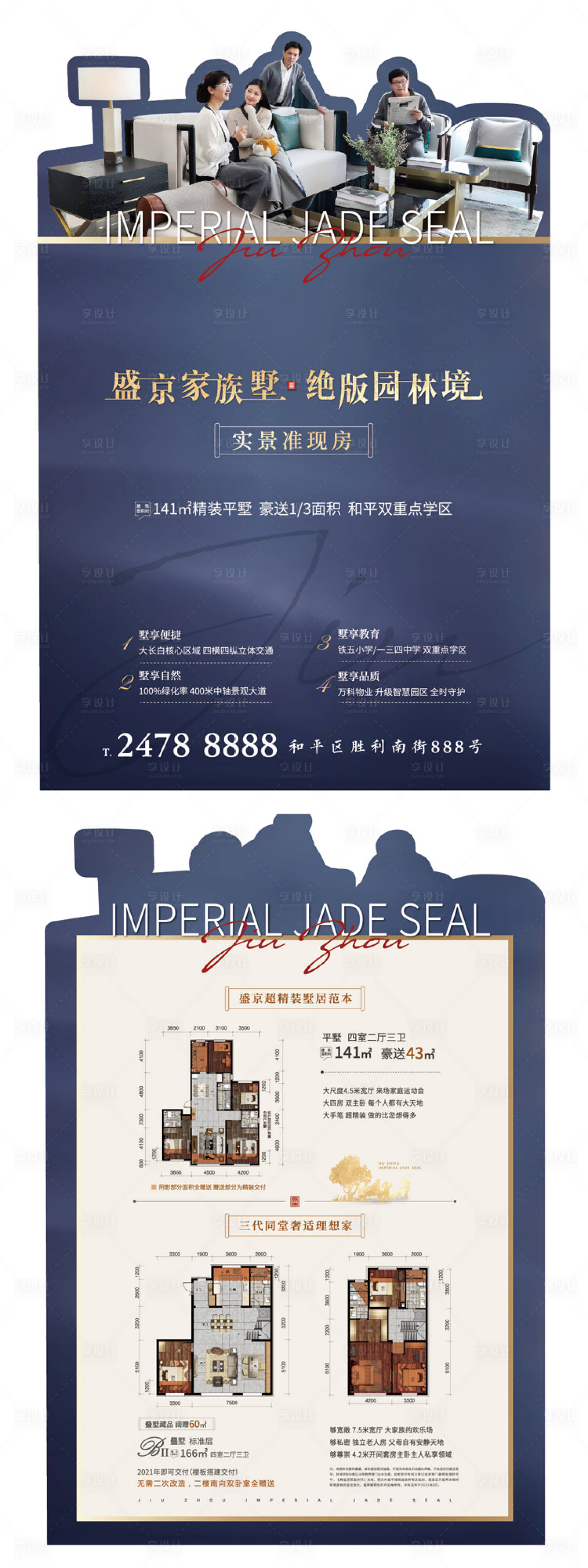 源文件下载【享设计】搜索编号：56370003954475809【地产异形DM单】