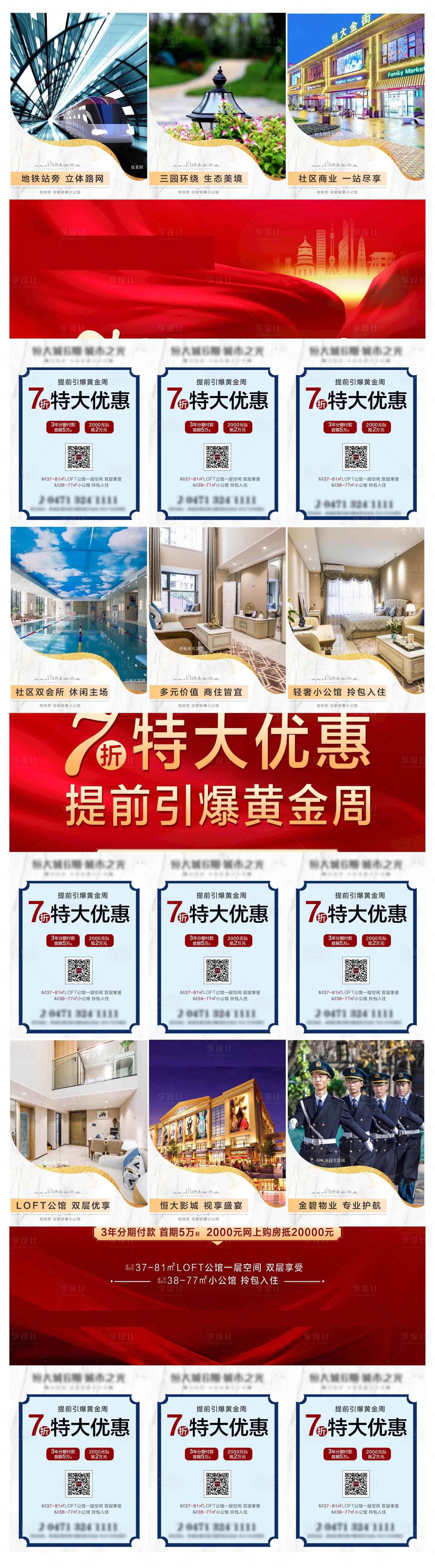 源文件下載【享設計】搜索編號：68460003658776422【地產九宮格】