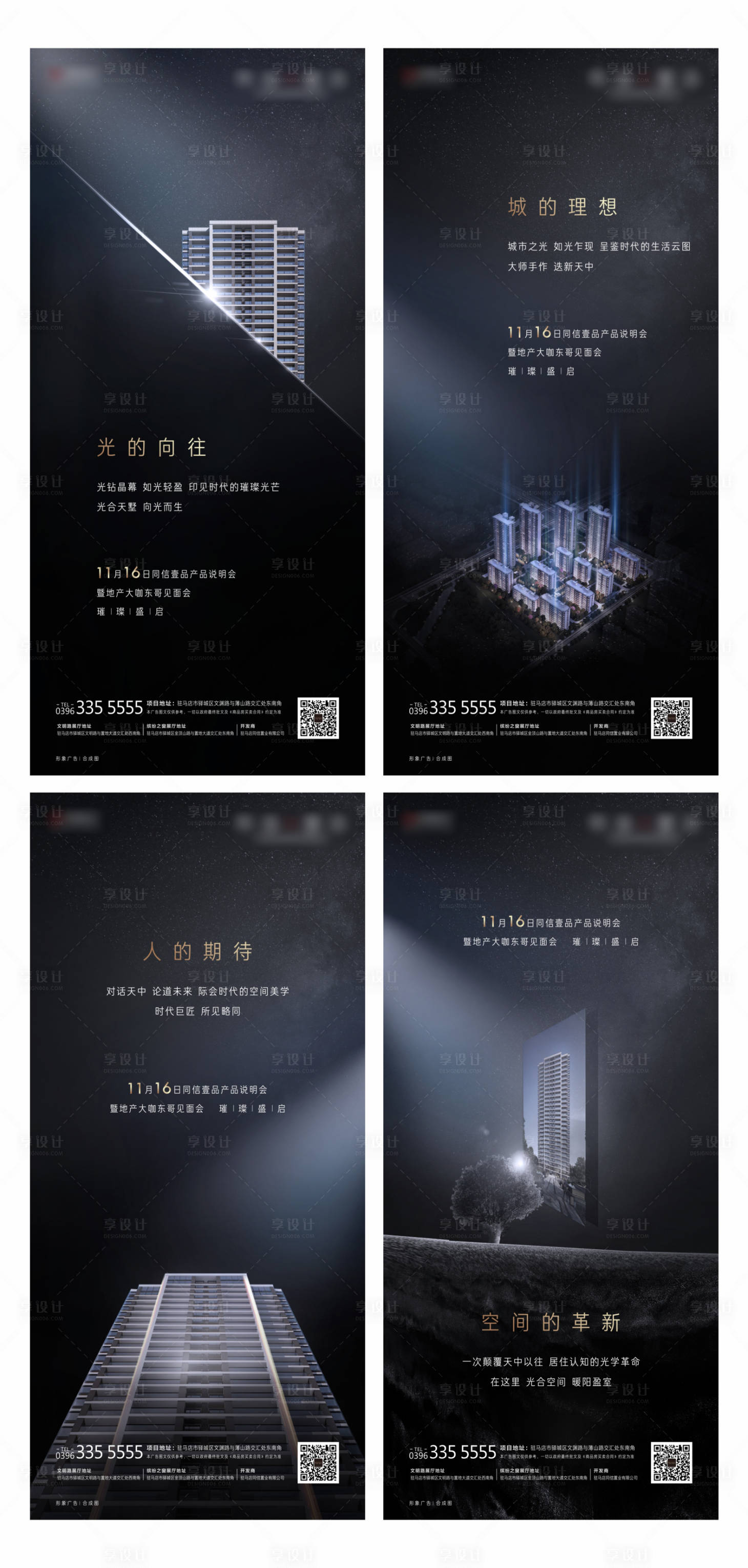 源文件下載【享設計】搜索編號：90080004057621639【地產光影建筑形象價值點海報】