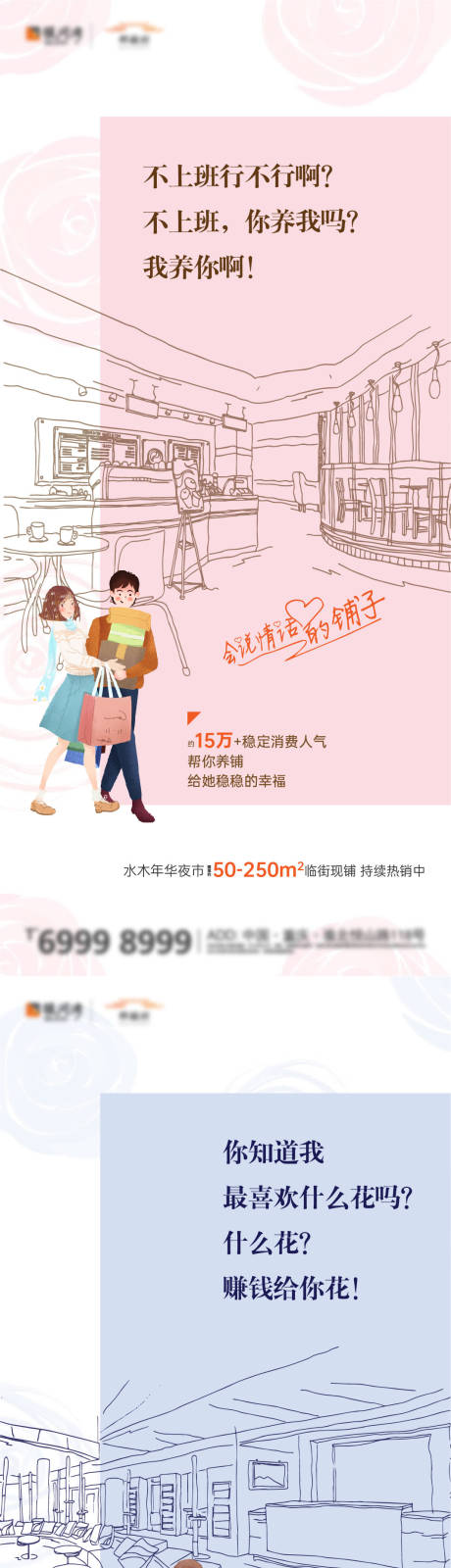 源文件下载【土味情话系列商铺海报】编号：59150003962514332
