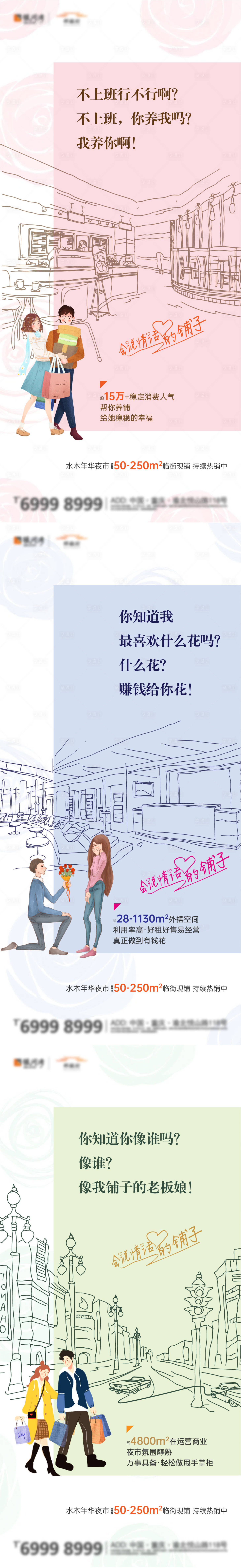 源文件下载【享设计】搜索编号：59150003962514332【土味情话系列商铺海报】