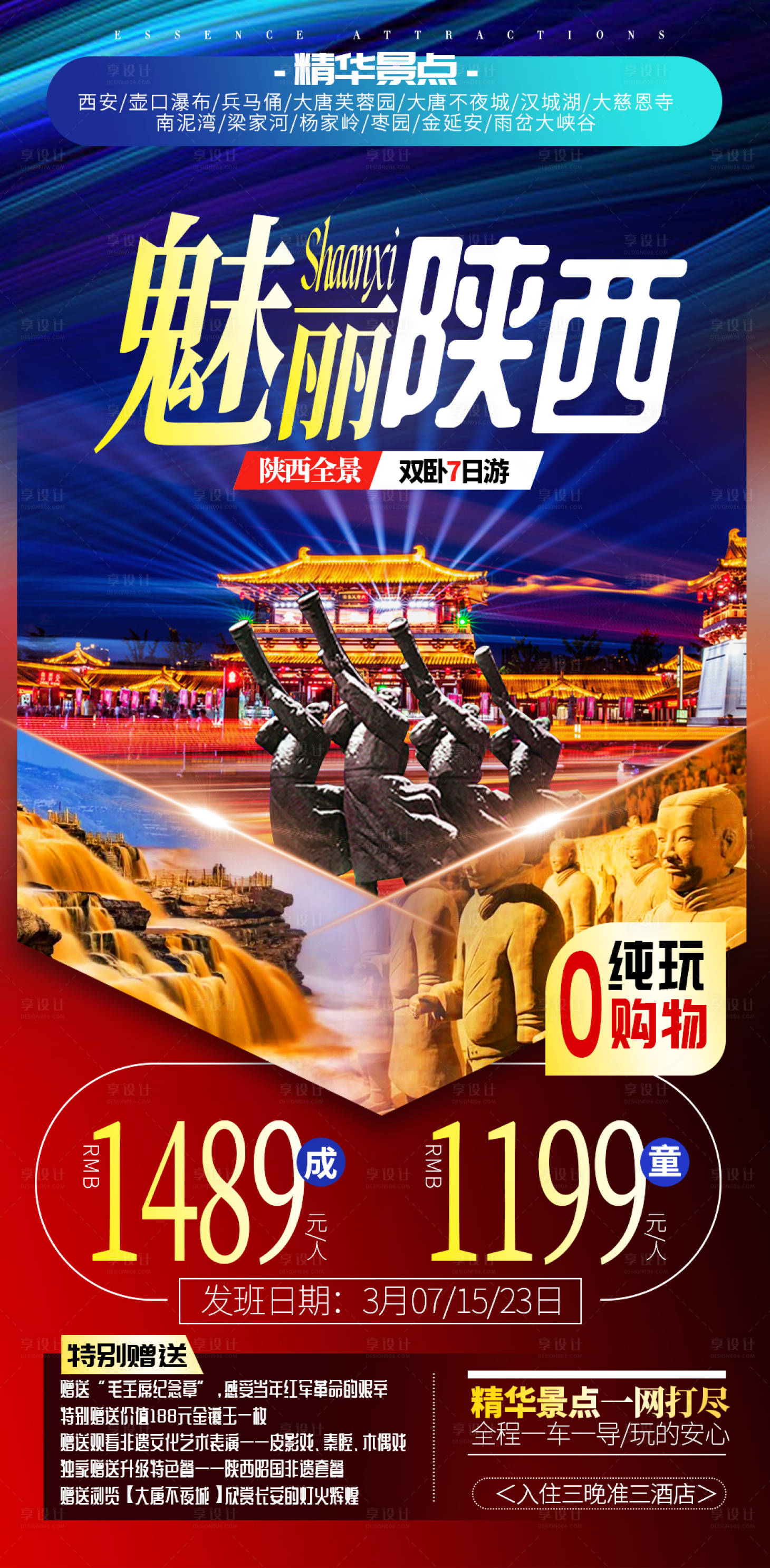 源文件下载【陕西延安旅游海报】编号：16290003892065439