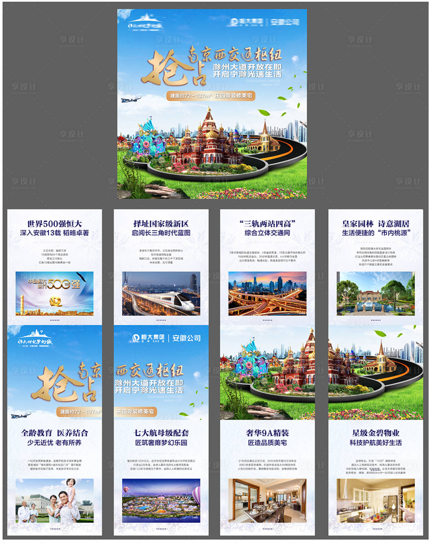 源文件下载【地产四宫格】编号：56020003966722420