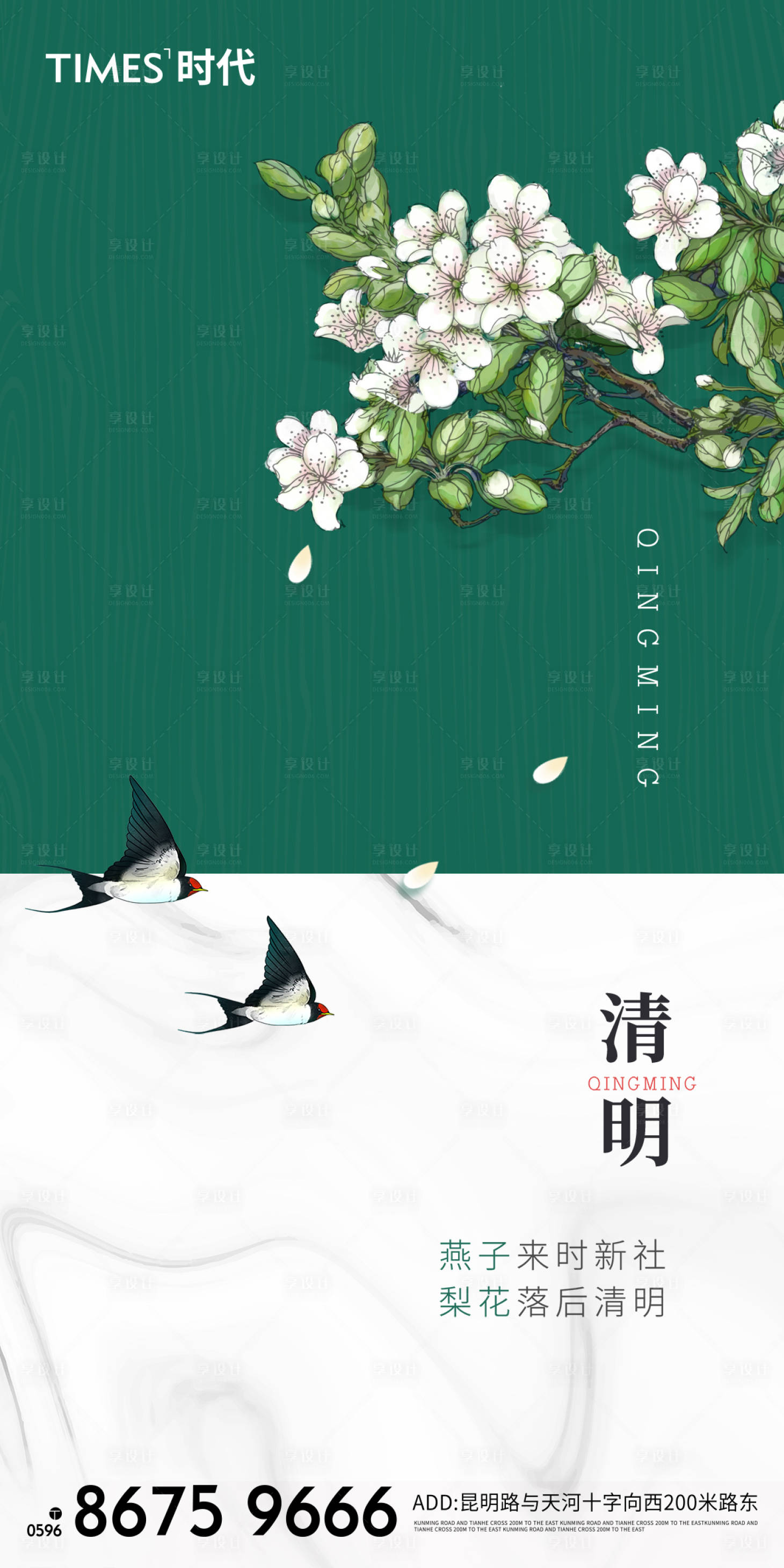 源文件下载【享设计】搜索编号：10770003973585411【清明节移动端海报】