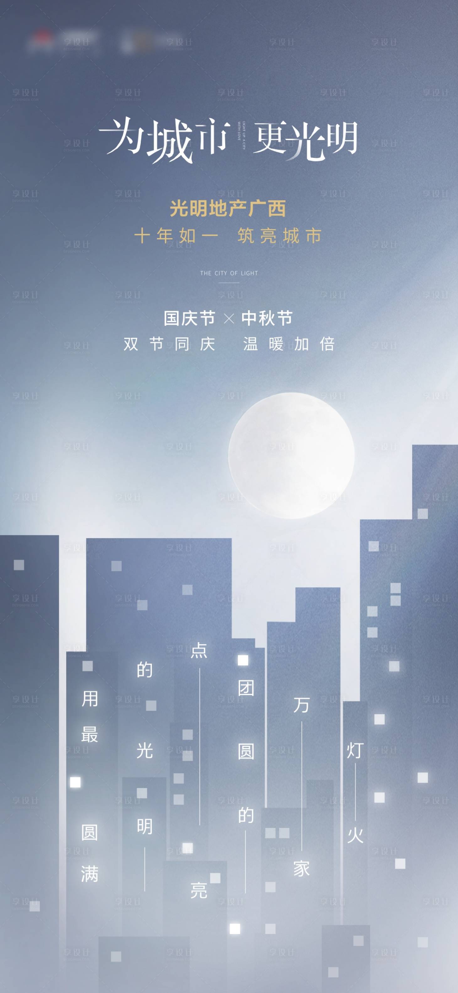 源文件下载【享设计】搜索编号：37950003842395419【中秋节国庆节海报】