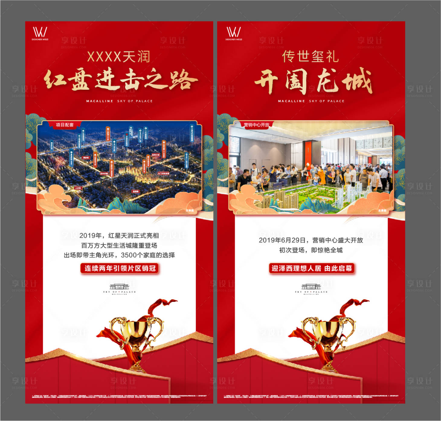 源文件下载【享设计】搜索编号：23560003946865393【红盘红金灯箱 】