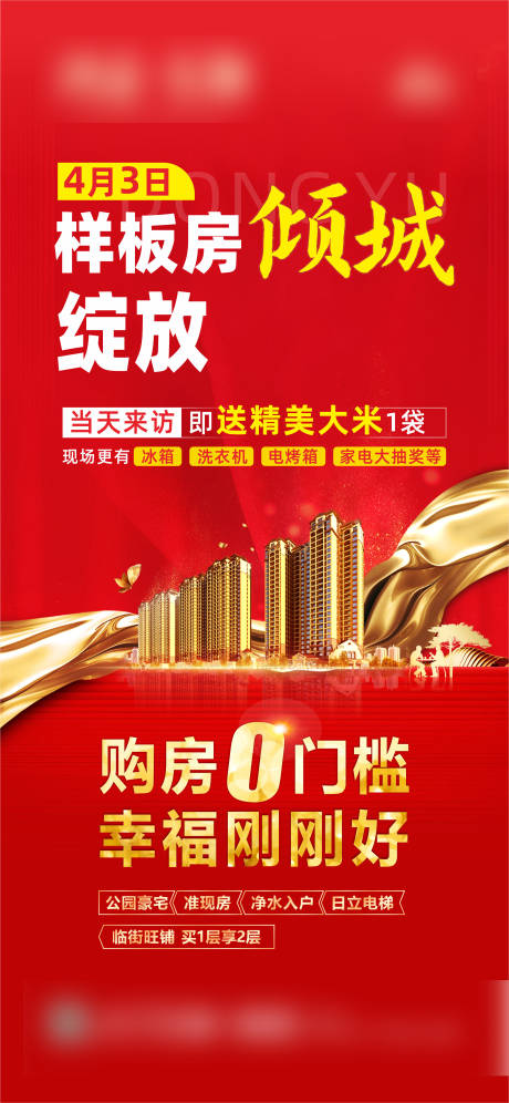 源文件下载【地产样板房开放】编号：85730004039429497