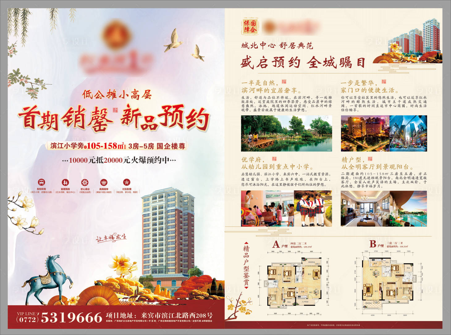 源文件下载【地产中式DM宣传单】编号：44100003717732937
