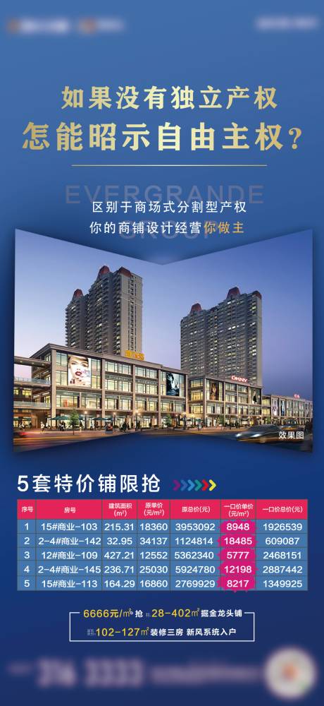 源文件下载【地产旺铺飞机稿 】编号：56000004006505071
