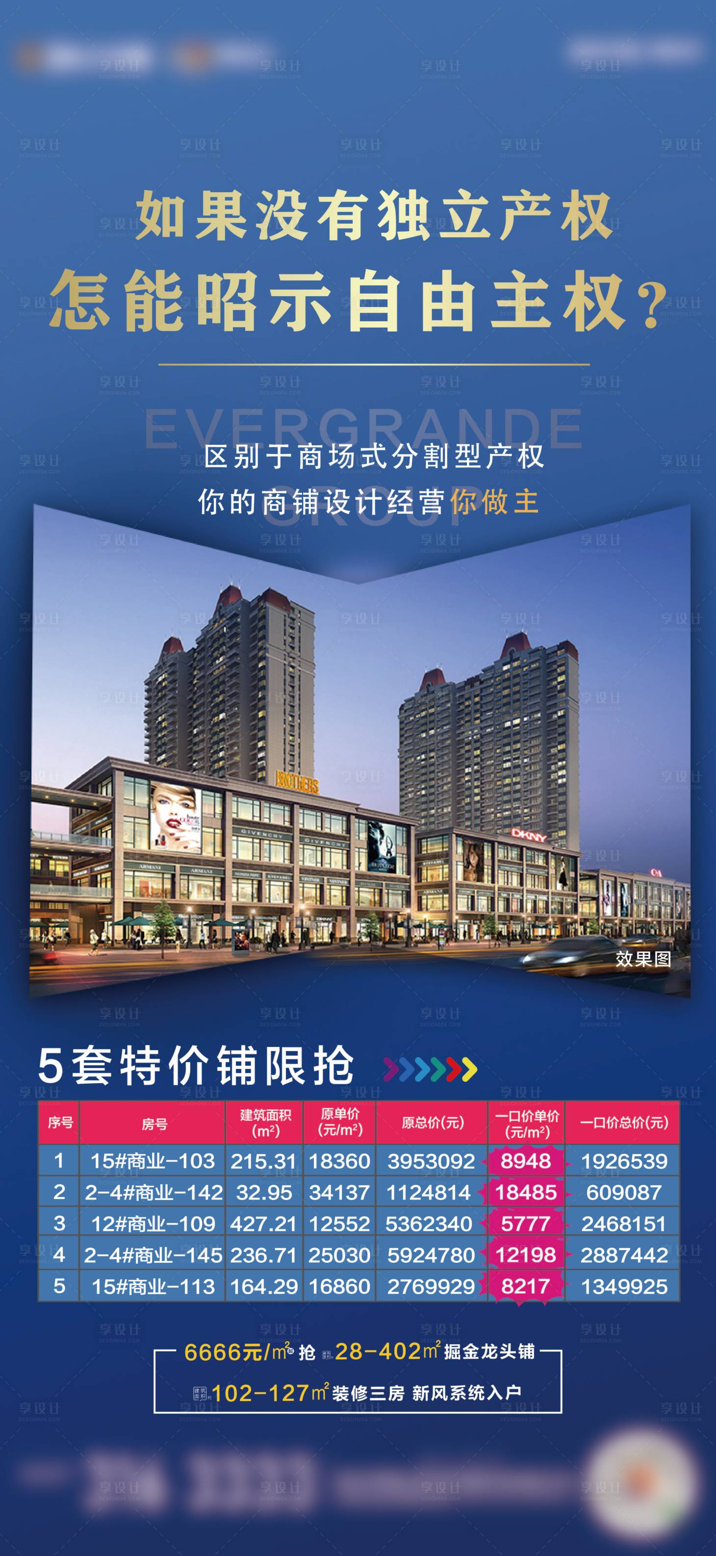 源文件下載【地產旺鋪飛機稿 】編號：56000004006505071