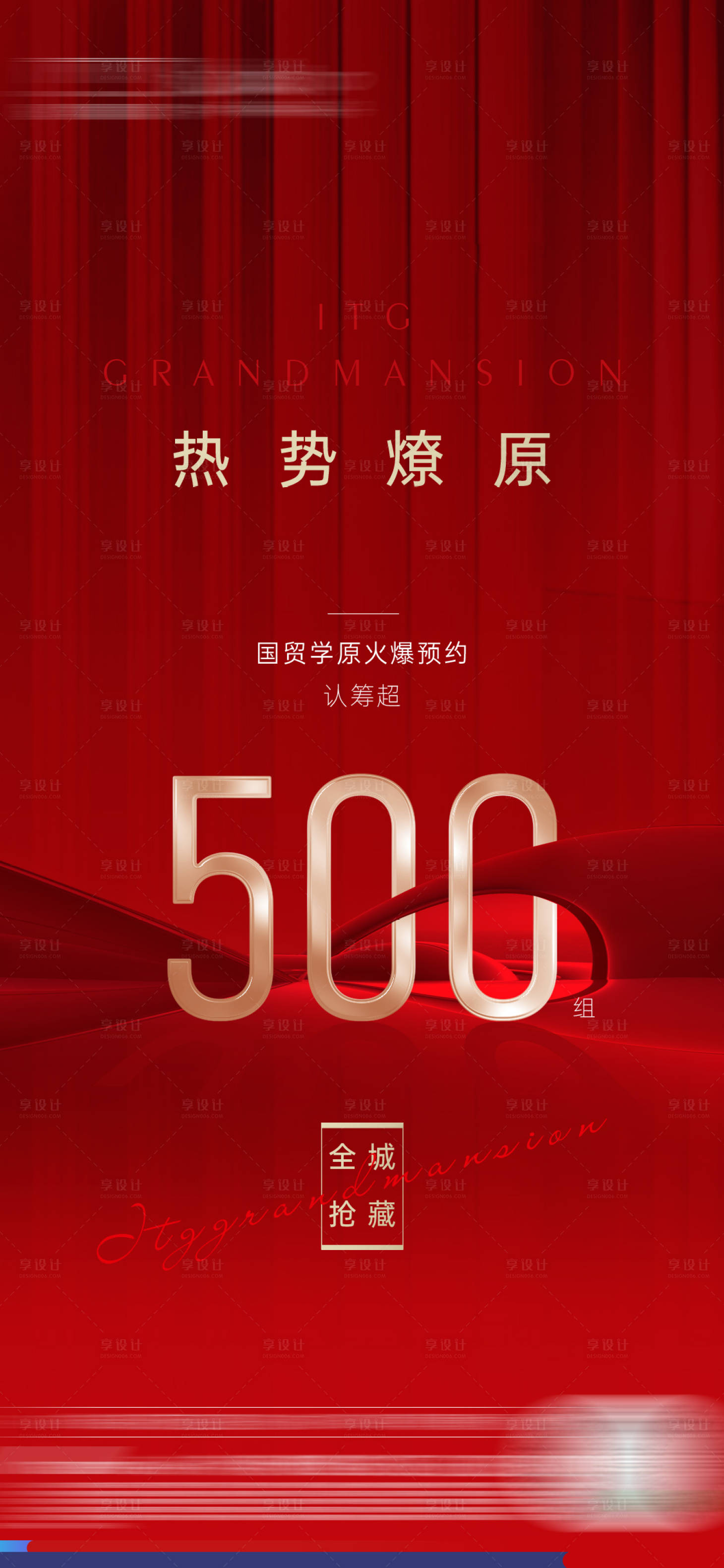源文件下载【热销海报】编号：75780004058947820
