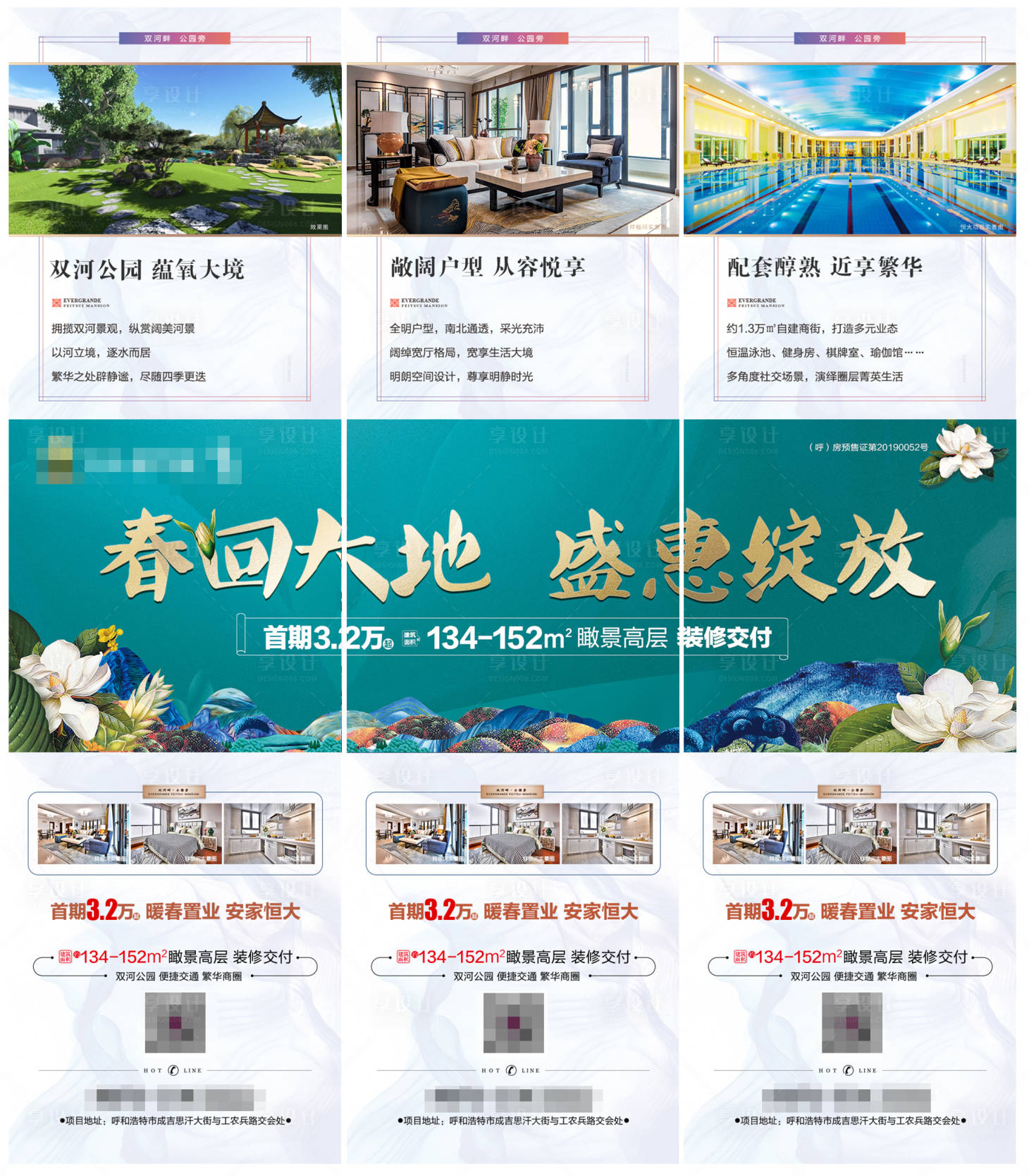 源文件下载【享设计】搜索编号：10390003721943229【高层三宫格长图海报】