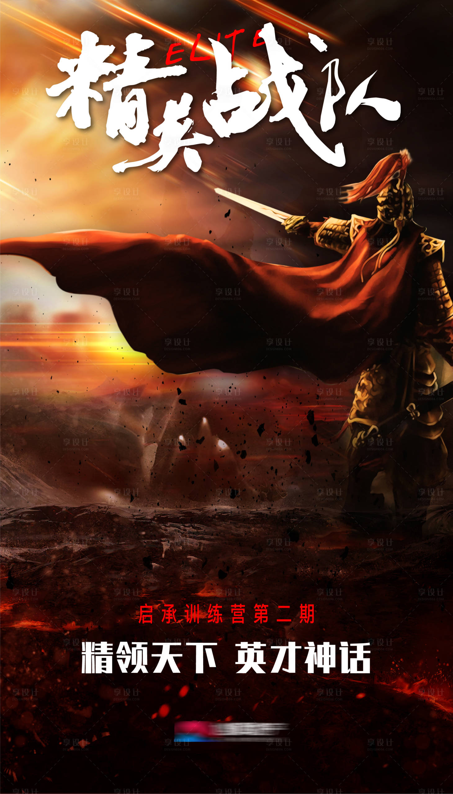源文件下載【享設(shè)計(jì)】搜索編號(hào)：57500003706712299【地產(chǎn)激勵(lì)宣戰(zhàn)誓師大會(huì)刷屏海報(bào)】