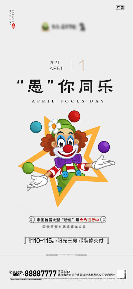 源文件下载【地产节日稿愚人节】编号：10030004037983246