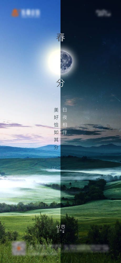 源文件下载【春分节气海报】编号：97560003922497391