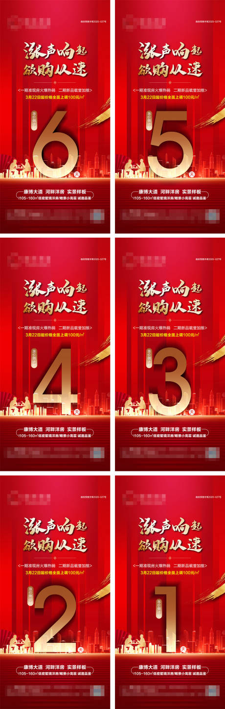 源文件下载【地产倒计时系列海报】编号：55300003879142524