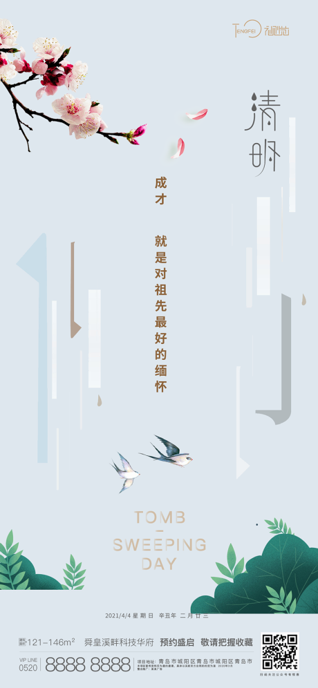 源文件下载【地产清明节移动端海报】编号：25540004059038629